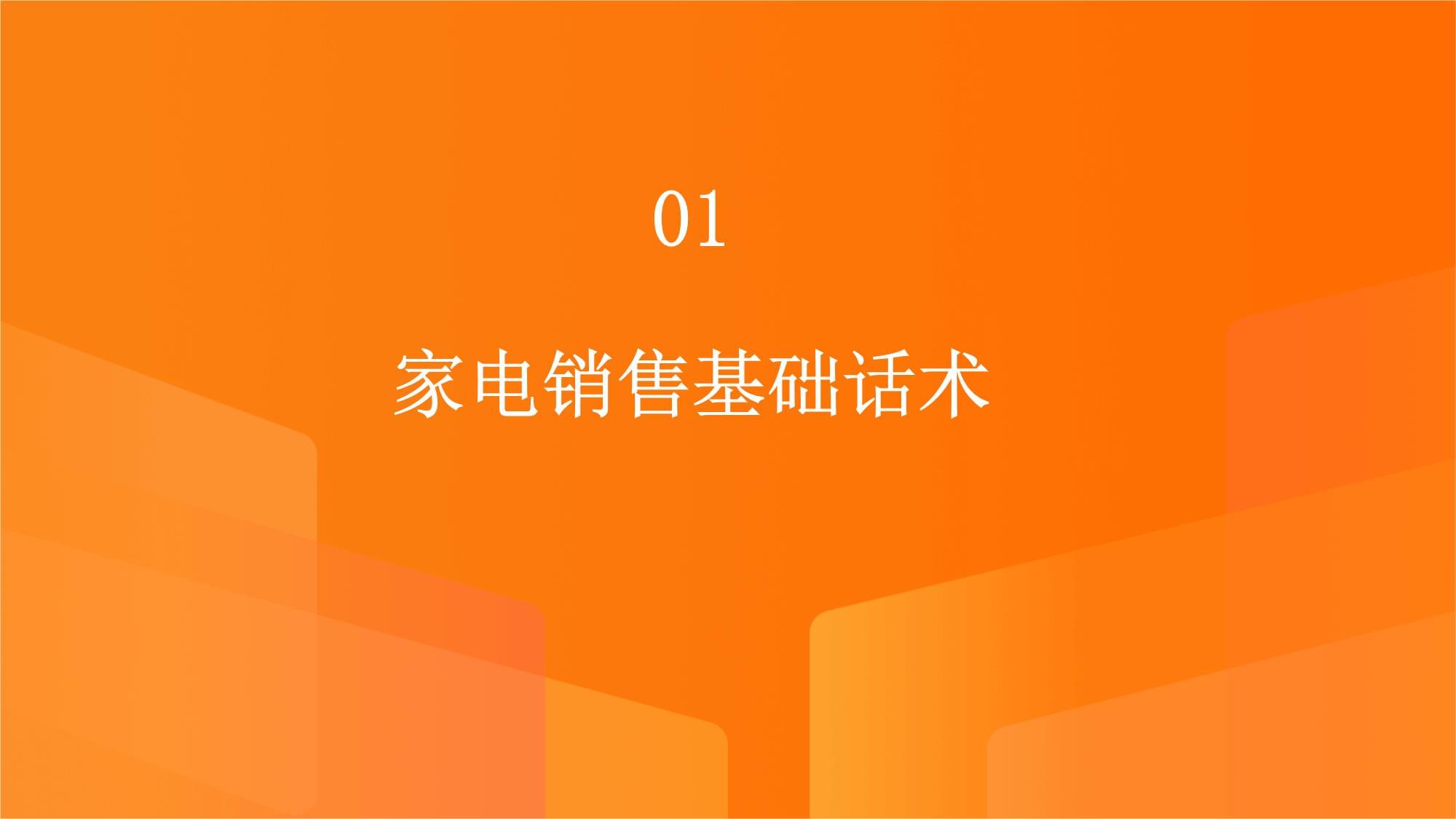金屬制品的家電銷售話術培訓 從材質優(yōu)勢到場景化營銷
